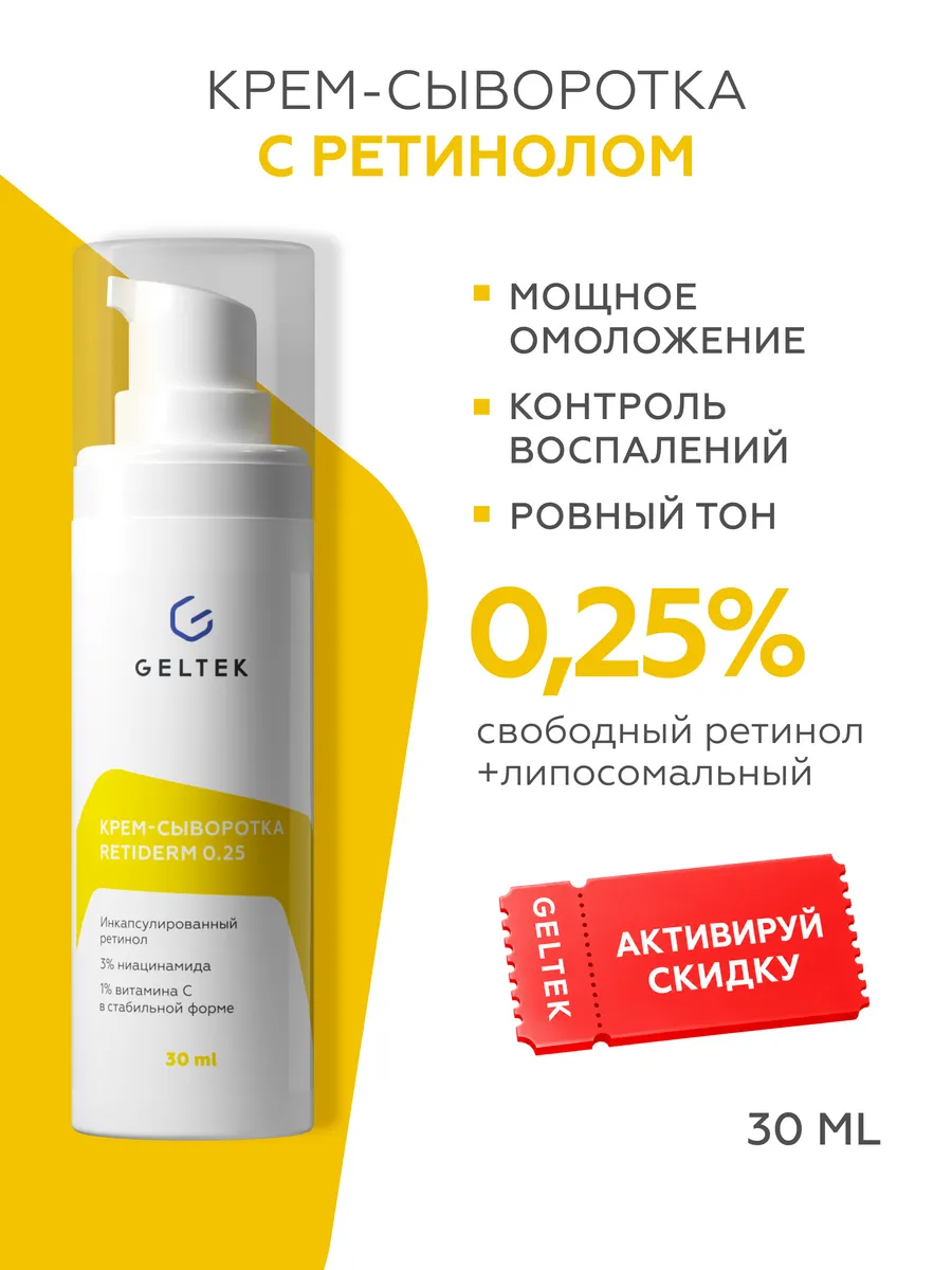Крем сыворотка для лица с липосомальным ретинолом 0.25%