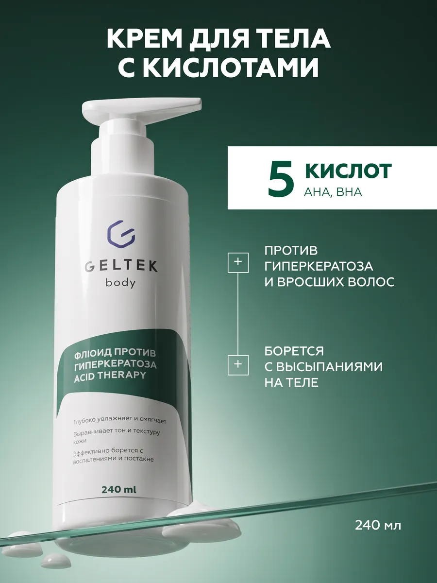 Крем для тела с кислотами от прыщей