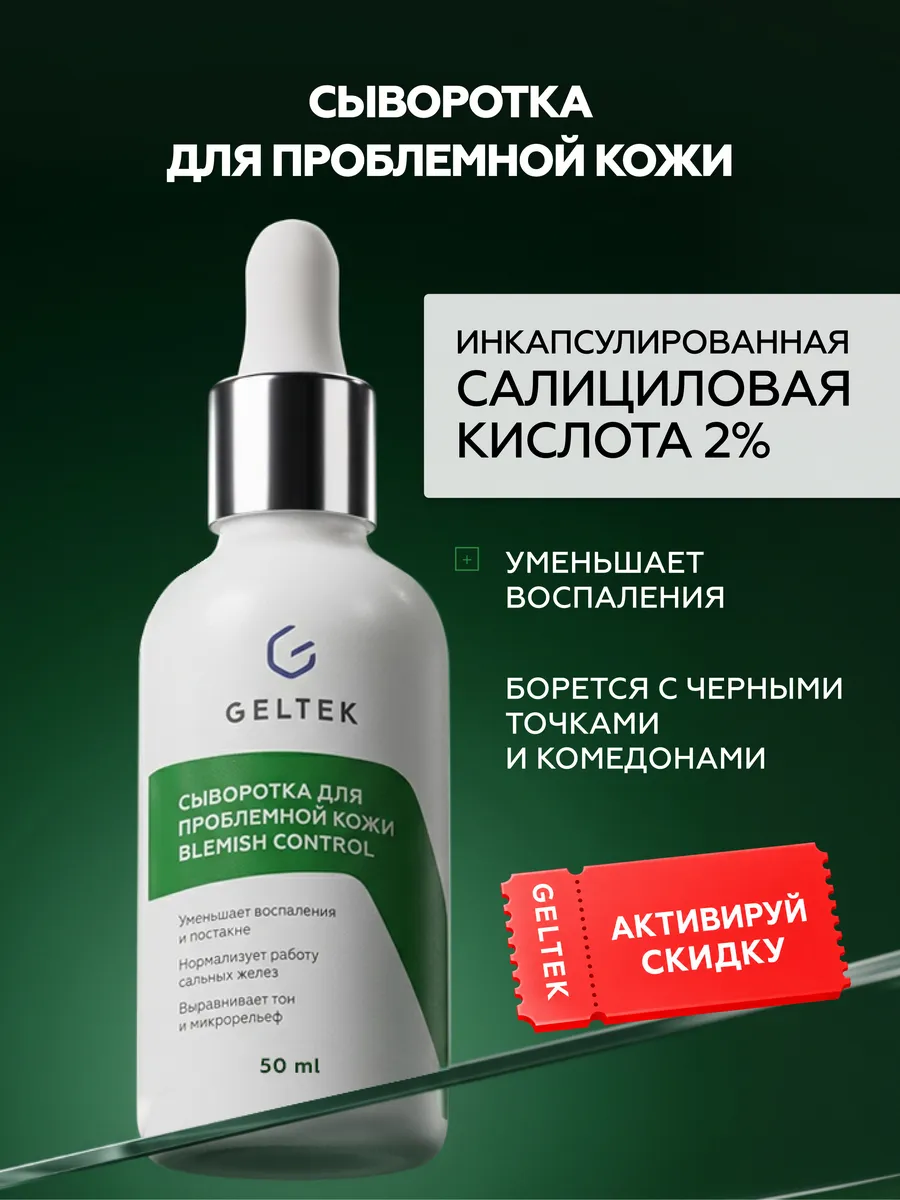 Сыворотка для лица с салициловой кислотой 2% от прыщей