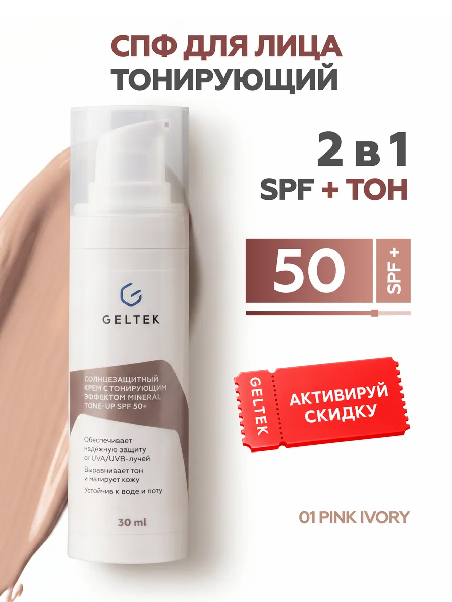 Солнцезащитный крем для лица с тонирующим эффектом SPF 50