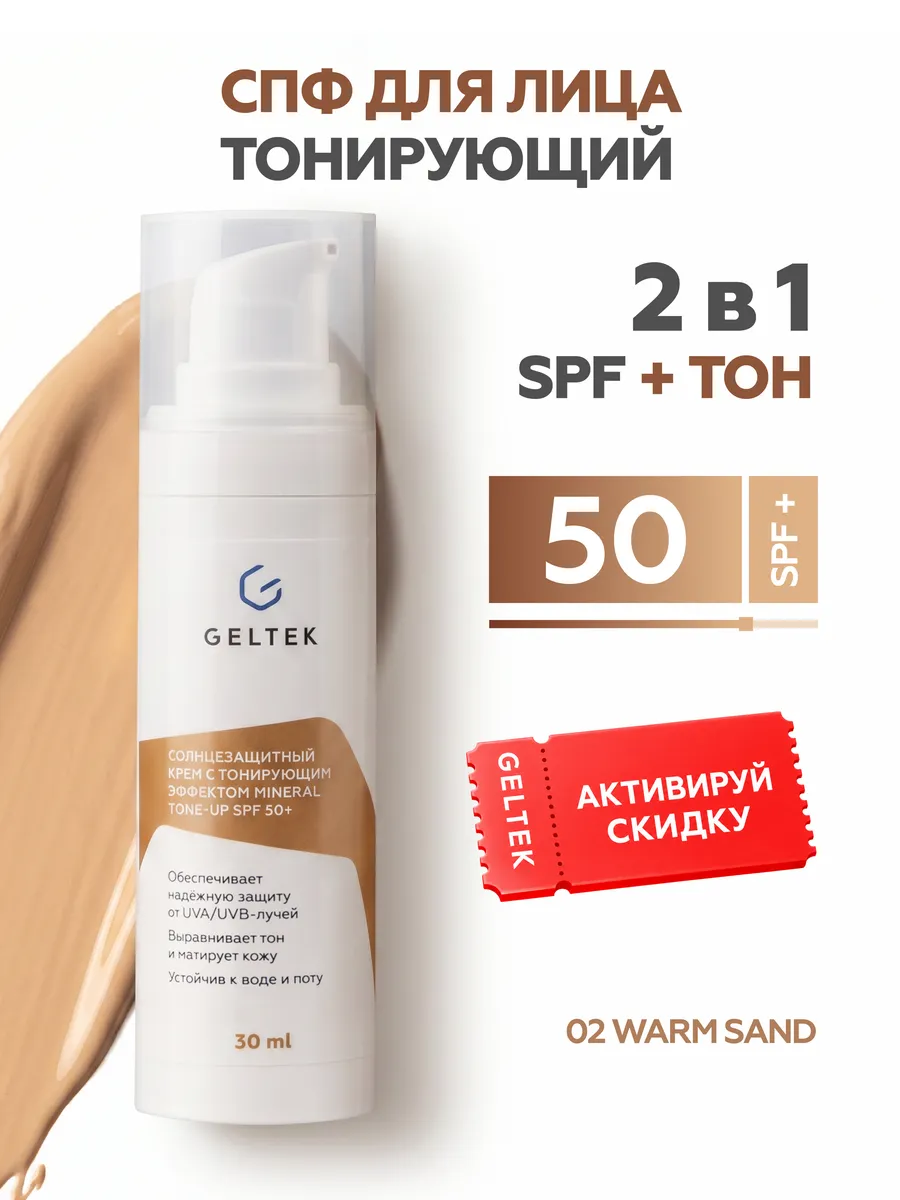 Солнцезащитный крем для лица с тонирующим эффектом SPF 50