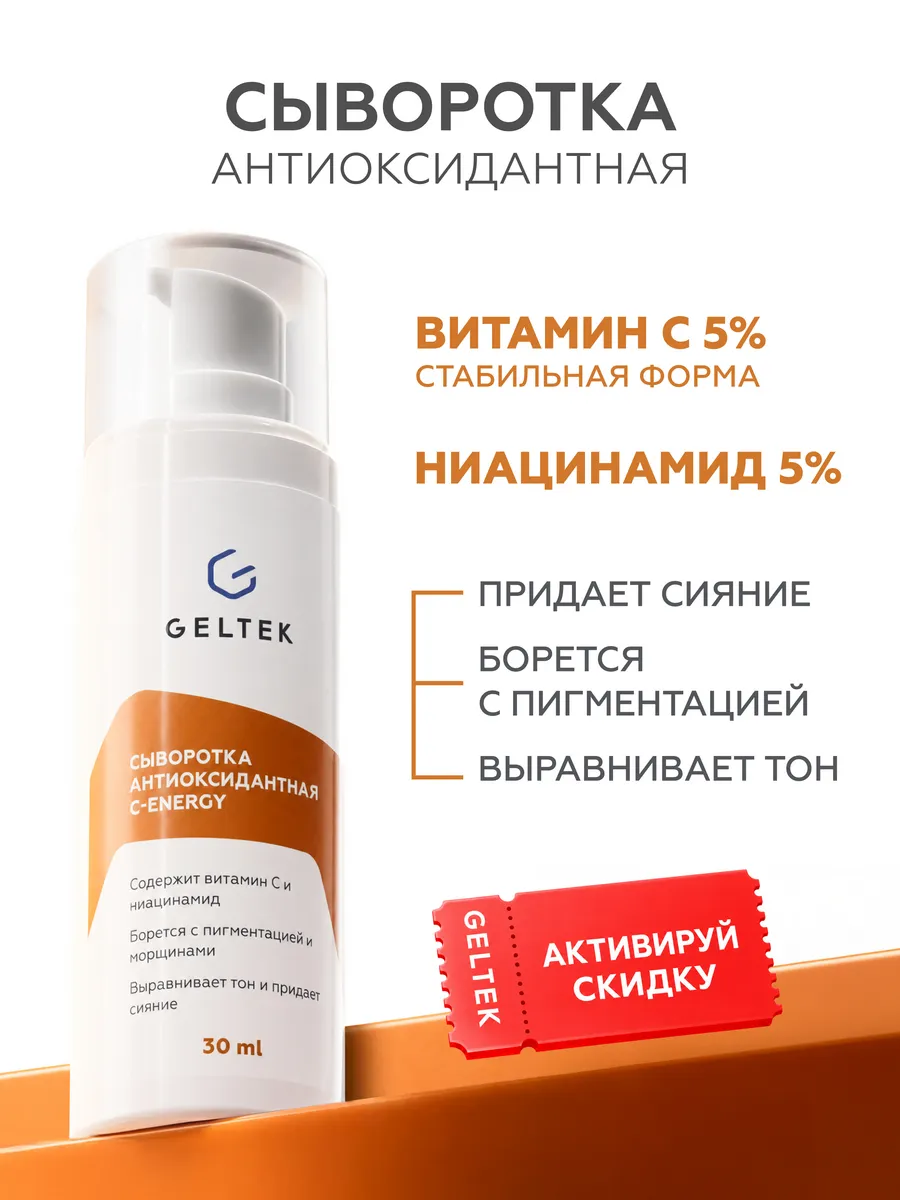 Сыворотка для лица с витамином C антиоксидантная